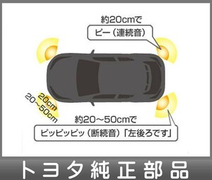 C-HR コーナーセンサーのボイス4センサー用のインジケーターのみ ※センサーは別売 トヨタ純正部品 ZYX10 NGX50 パーツ オプション