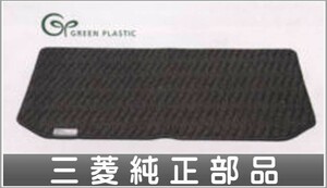 iMiEV ラゲッジマット（グリーンプラスチック） 三菱純正部品 パーツ オプション