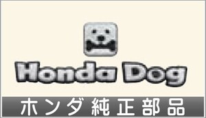 フリード・フリード+ ペットエンブレム Honda Dogデザイン（メッキ調） ホンダ純正部品 パーツ オプション
