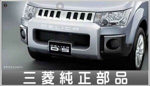  Delica D:5 front bumper protector Mitsubishi original part parts option 