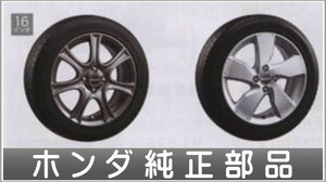 フリードスパイク Modulo アルミホイール 16インチ 1本につき ホンダ純正部品 パーツ オプション