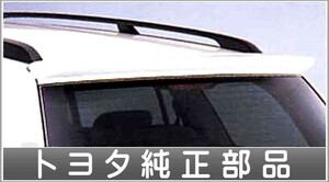 エステート リヤスポイラー【廃止カラーは弊社で塗装】 トヨタ純正部品 パーツ オプション