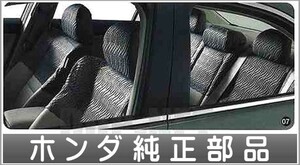 アコードアコードツアラー シートカバー/ハーフタイプ ホンダ純正部品 パーツ オプション