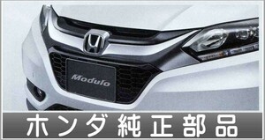 ヴェゼル フロントグリル ホンダ純正部品 パーツ オプション