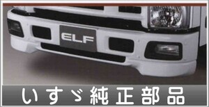 エルフ フォグランプ対応エアダムバンパー(標準キャブ） いすゞ純正部品 パーツ オプション