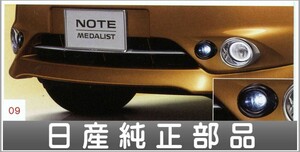 ノート ハイパーLEDデイライト 日産純正部品 パーツ オプション