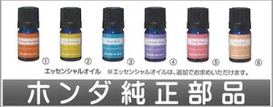 ライフ アロマモーメントのオプションのエッセンシャルオイル(5ml) ホンダ純正部品 パーツ オプション