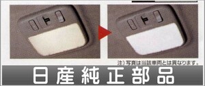 サファリ ハイパーホワイトルームバルブ ルームランプ用 1個より販売 ※2個必要となります 日産純正部品 パーツ オプション