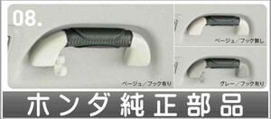 N-ONE 本革巻きグリップ（グラブレール）左右共有／1個 コートフック無し ホンダ純正部品 パーツ オプション