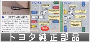 プラッツ パーキングアシストシステム トヨタ純正部品 パーツ オプション