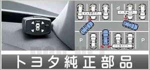 ラヴ4 コーナーセンサーボイス（４センサー） トヨタ純正部品 パーツ オプション