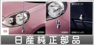 マーチ 電動格納式ネオンコントロール 本体のみ 昇降スイッチ別売 日産純正部品 パーツ オプション