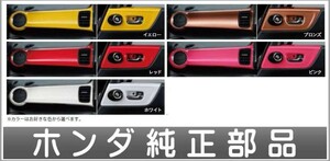 NBOX SLASH インテリアパネル（交換タイプ） インストルメントパネル部用（2枚セット） ホンダ純正部品 JF1 JF2 パーツ オプション