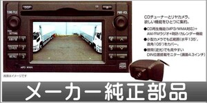 スーパーグレート リヤカメラオーディオのCDチューナー＋リヤカメラ 三菱ふそう純正部品 パーツ オプション
