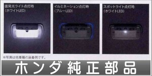 ストリーム LEDルーフ照明 ホンダ純正部品 パーツ オプション