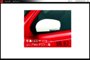 アルトワークス ドアミラーカバー（LEDサイドターンランプ付ドアミラー用） 左側用