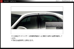 クラウンアスリート サイドバイザー ベーシック トヨタ純正部品 パーツ オプション