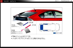 プリウスPHV ＩＲ（赤外線）カットフィルム リヤサイド・バックガラス トヨタ純正部品 パーツ オプション