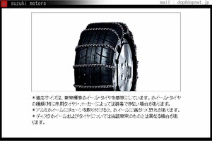 プリウスPHV 合金鋼チェーンスペシャル トヨタ純正部品 パーツ オプション