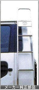 コンドル 固定式ステンレスラダー丸パイプ ベッドレス 日産ディーゼル純正部品 パーツ オプション