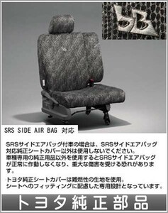 bB フルシートカバー デラックスタイプ トヨタ純正部品 パーツ オプション