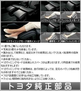 エスクァイア オットマン １個 トヨタ純正部品 パーツ オプション