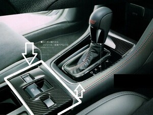 WRX S4 カーボン調パネル コンソール スバル純正部品 パーツ オプション