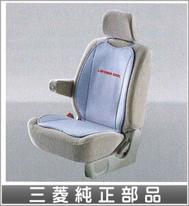 ディオン 吸湿シートクッション（1席分） 三菱純正部品 パーツ オプション
