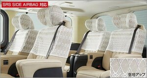 グランエース ハーフシートカバー Premium用 トヨタ純正部品 GDH303W パーツ オプション