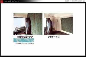 スーパーグレート リヤ・センターカーテンセット プリント生地(グレー/プリーツ有)のハイルーフ車用 三菱ふそう純正部品