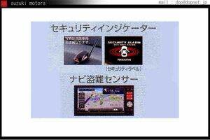 ノート カーアラーム ＊SRSカーテンエアバックシステム無車用 日産純正部品 パーツ オプション