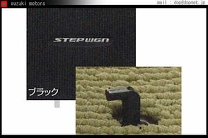 ステップワゴン フロアカーペットマット/スタンダード 助手席リフトアップシート車用 ホンダ純正部品 パーツ オプション