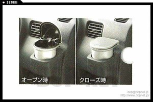 ハイゼットトラック アッシュトレイ（ボトルタイプ） ダイハツ純正部品 パーツ オプション