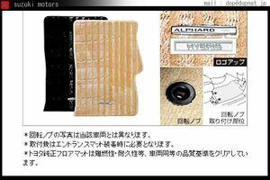 アルファード (ハイブリッド用)フロアマットロイヤルタイプ 本体 トヨタ純正部品 パーツ オプション