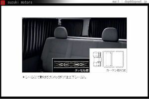 ハイエース 室内カーテン ドレープタイプ トヨタ純正部品 パーツ オプション