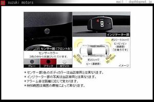 ヴァンガード コーナーセンサーセンサーキットのみ インジケータ別売り トヨタ純正部品 パーツ オプション