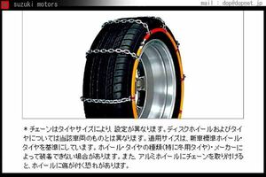 ピクシストラック ワンタッチ合金鋼チェーンラダータイプ １４５R１３ラジアルタイヤ付車 トヨタ純正部品 パーツ オプション