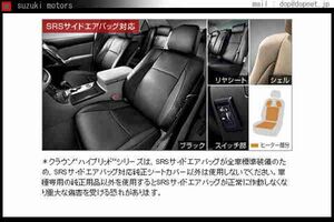 クラウンハイブリッド 革調シートカバー運転席快適温熱ヒーター付 トヨタ純正部品 パーツ オプション