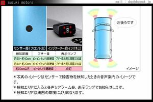 ピクシススペース コーナーセンサーボイス４センサー トヨタ純正部品 パーツ オプション