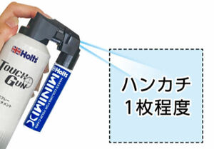 日産 タッチアップペンとタッチガンエアープラスのセット ホルツ MINIMIX ペイント タッチペン 補修 塗料