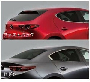 MAZDA3 赤外線カットフィルム（スモーク） マツダ純正部品 DKEFW DKEAW DKF8W DK8AW パーツ オプション