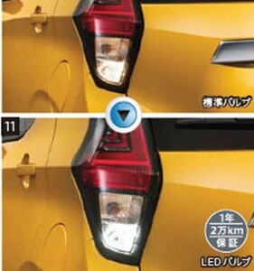 ekクロス LEDバルブ（バックアップランプバルブ用） ※1 個入り 三菱純正部品 B34W B35W B37W B38W パーツ オプション