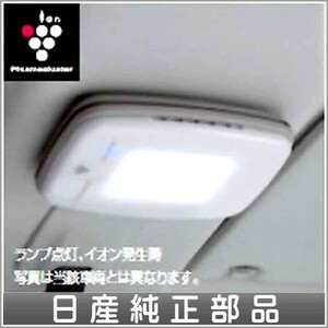 ノート プラズマクラスターLEDランプ 日産純正部品 HE12 E12 NE12 パーツ オプション