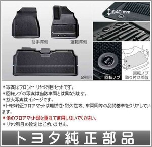 エスクァイア スノー・レジャー用マット 縁高・セカンドシートのみ トヨタ純正部品 パーツ オプション