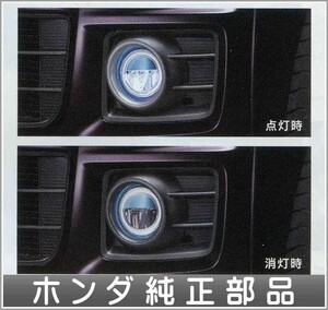 N-BOX LEDフォグライト 左右セット ホンダ純正部品 パーツ オプション