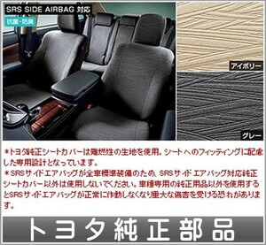 クラウンロイヤル フルシートカバー エクセレントタイプ トヨタ純正部品 パーツ オプション