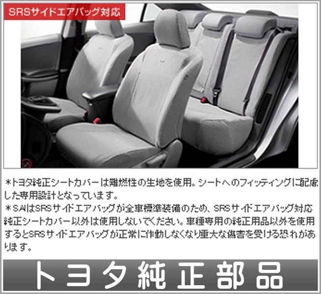 トヨタ  シートカバー 純正の値段と価格推移は？｜件の売買