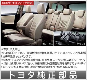 ウィッシュ 革調シートカバーソファータイプ用の３列シートのみ トヨタ純正部品 パーツ オプション