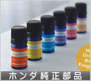 フリード アロマモーメント/オプション/エッセンシャルオイル（5ml） ホンダ純正部品 パーツ オプション