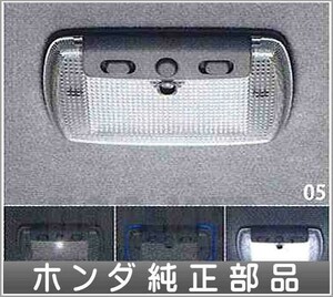 フリードスパイク LEDルーフ照明 ホンダ純正部品 パーツ オプション